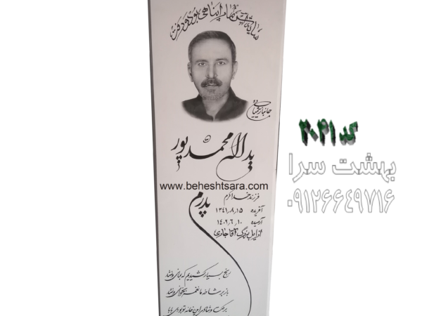 سنگ مزار نانو سفید کد 2041