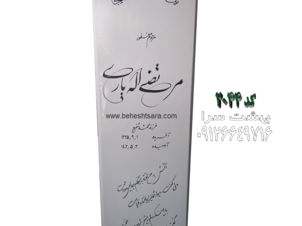 سنگ قبر نانو سفید گرید برتر کد 2044