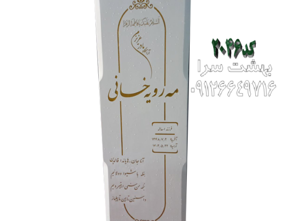 سنگ قبر نانو ویژه سفید کد 2046