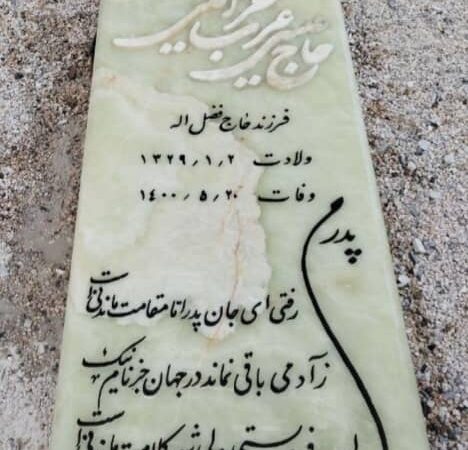 سنگ قبر مرمر سبزکد110118