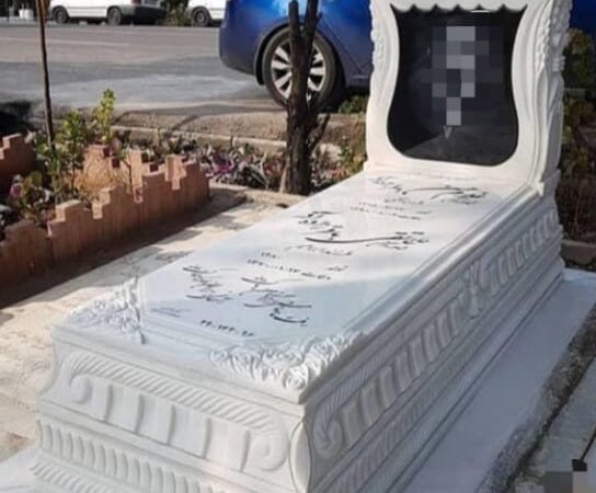 سنگ قبرمرمرازنا