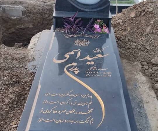 سنگ قبرگرانیت اصفهان