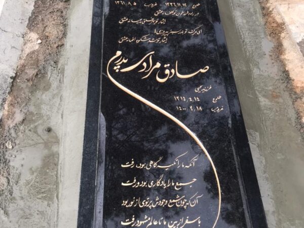 سنگ قبرگرانیت اصفهان