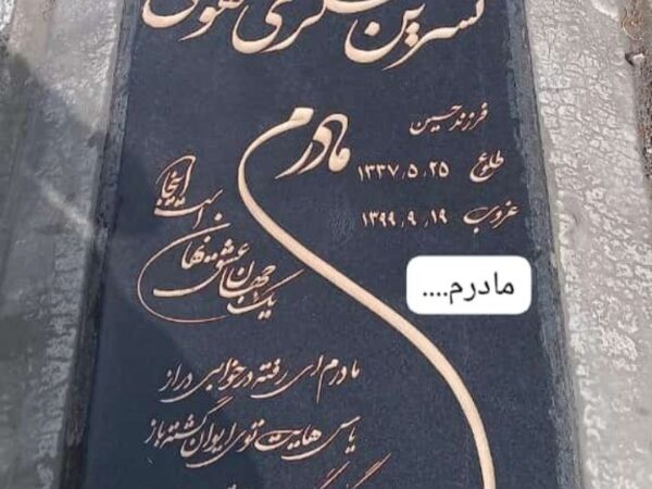 سنگ گرانیت مشکی کد 150