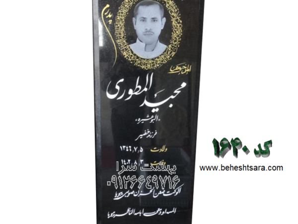 سنگ قبر مشکی براق کد 1640