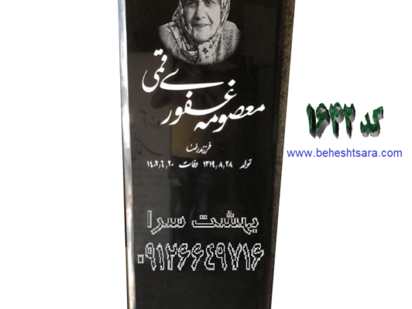 سنگ قبر گرانیت سوپر بلک پلاس کد 1642