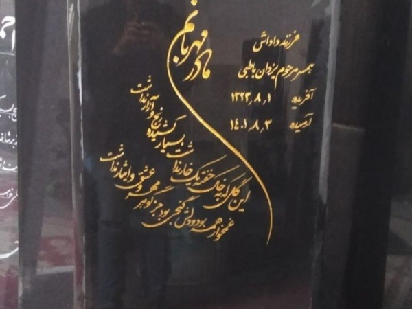 سنگ مزار کد : a8900000