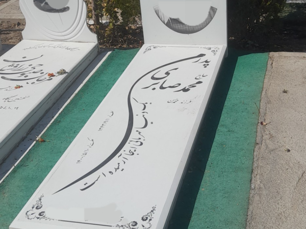 سنگ مزار کد : a23900000