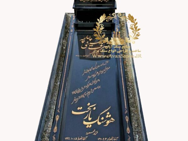 سنگ مزار گرانیت بلک سوپر ممتاز طرح باغچه دار کد 103