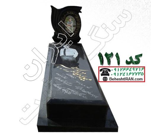 سنگ مزار مشکی گرانیت سوپر براق کد 121