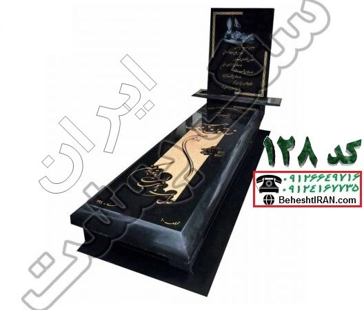 سنگ مزار گرانیت مشکی کد 128
