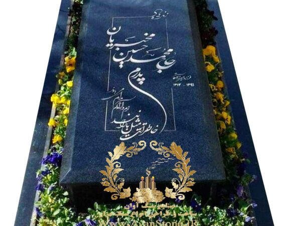 سنگ مزار گرانیت اصفهان طرح باغچه دار کد 142