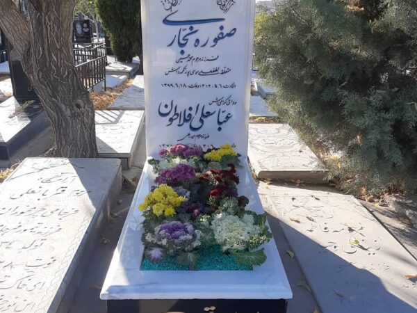 سنگ مزار کد : a29000000