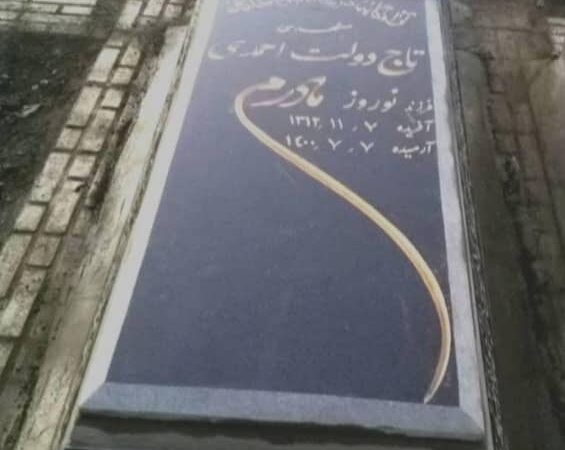 سنگ مزار کد : a16950000
