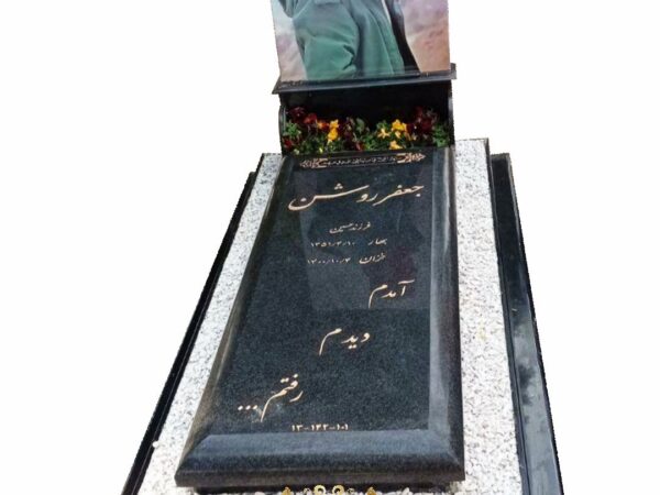 سنگ مزار گرانیت اصفهان طرح جزیره ای کد 20