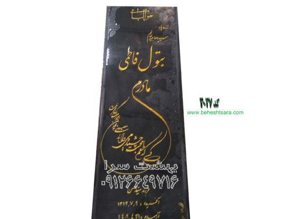 سنگ مزار کد : a4850000