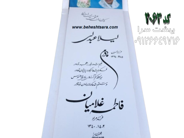 سنگ مزار کد : a20950000