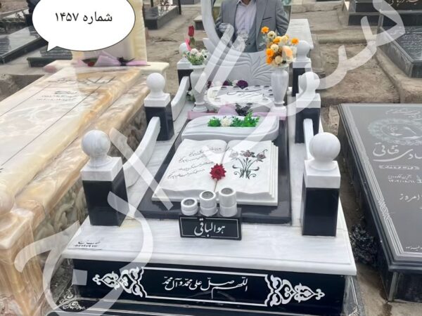 سنگ قبر مرمریت طرح گلبهار . شماره ۱۴۵۷