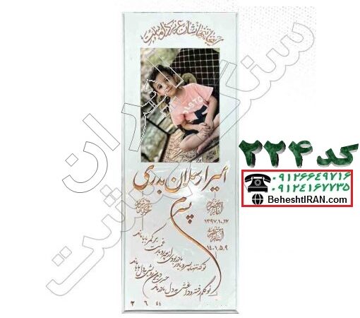سنگ مزار سفید نانو کد 224