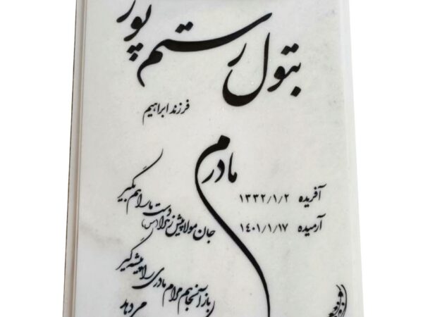 سنگ مزار مرمر سفید طرح مادر کد 31