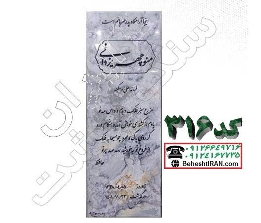 سنگ قبر مرمر آبی کد 316