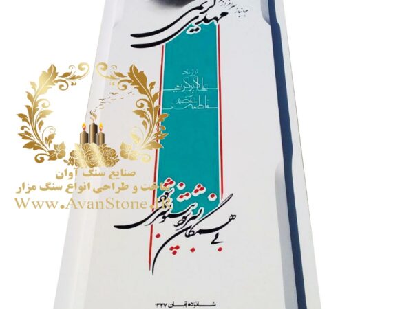 سنگ مزار نانو ممتاز کد 40