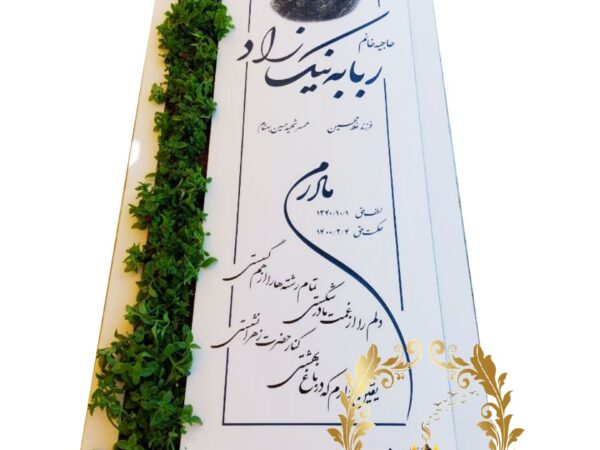 سنگ مزار نانو ممتاز ایرانی کد 48