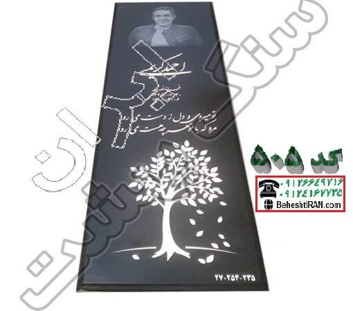 سنگ مزار مشکی برزیلی کد 505
