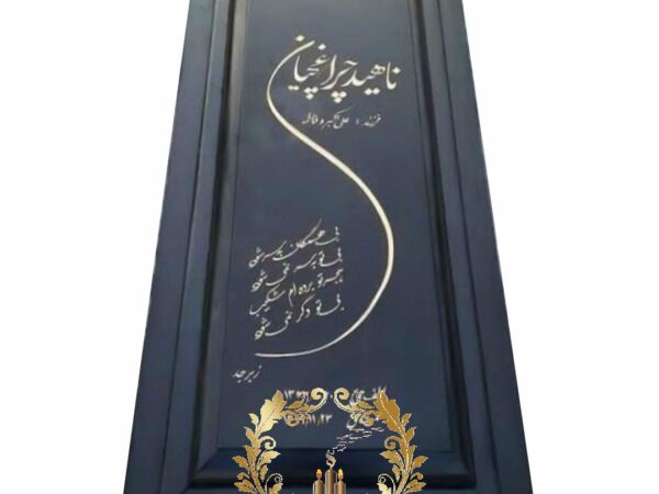 سنگ مزار بلک سوپر ممتاز کد 62