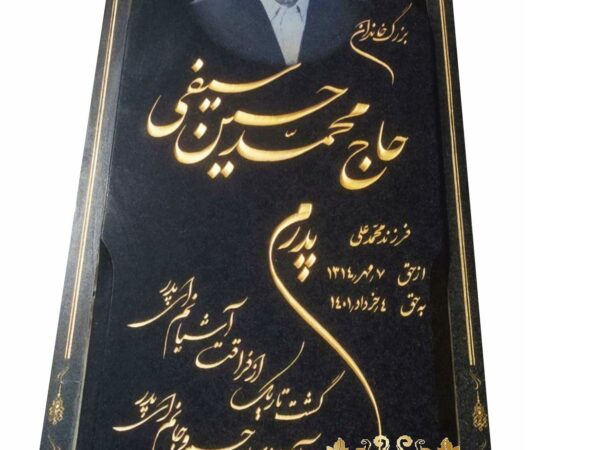 سنگ مزار گرانیت سوپر ممتاز اصفهان کد 64
