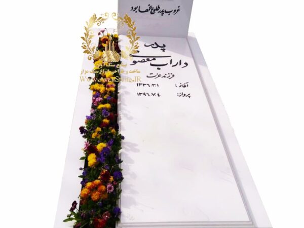 سنگ مزار نانو ممتاز ایرانی کد 73