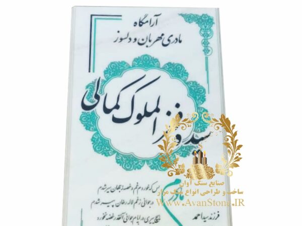 سنگ مزار مرمریت هرات افغانستان کد 85