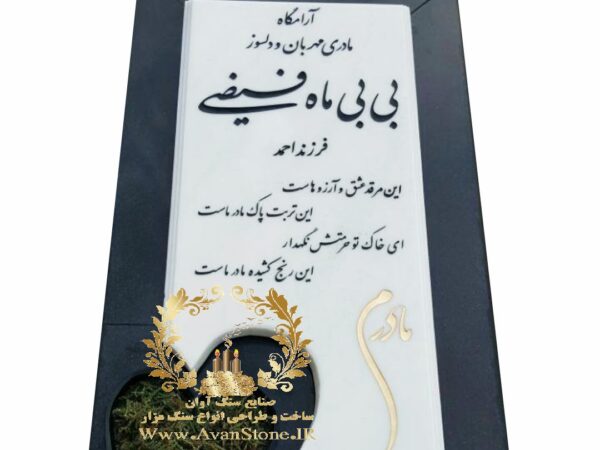 سنگ مزار ترکیبی نانو و گرانیت طرح باغچه دار کد 93