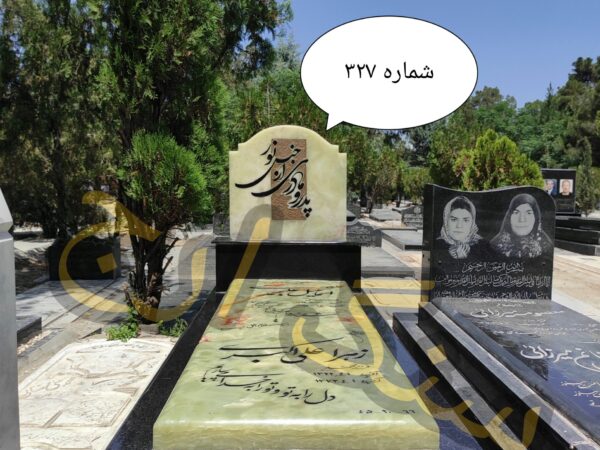 سنگ قبر مرمر سبز آذرشهر . شماره ۳۲۷