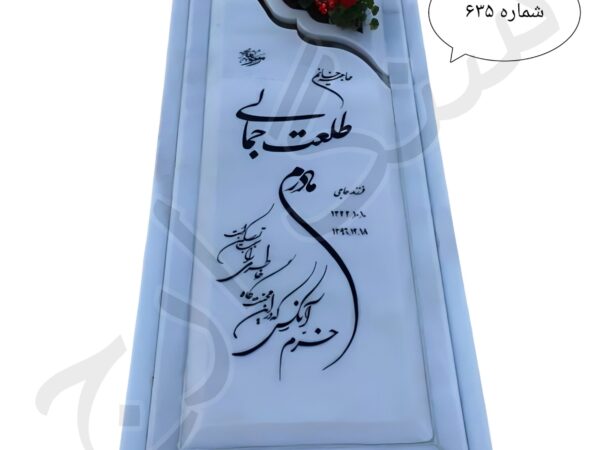 سنگ قبر مرمریت هرات افغانستان ضخامت ۴ سانتی متر . شماره ۶۳۵