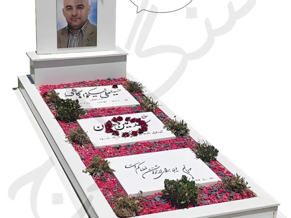 سنگ قبر نانو ایرانی سه تیکه . شماره ۴۷۹