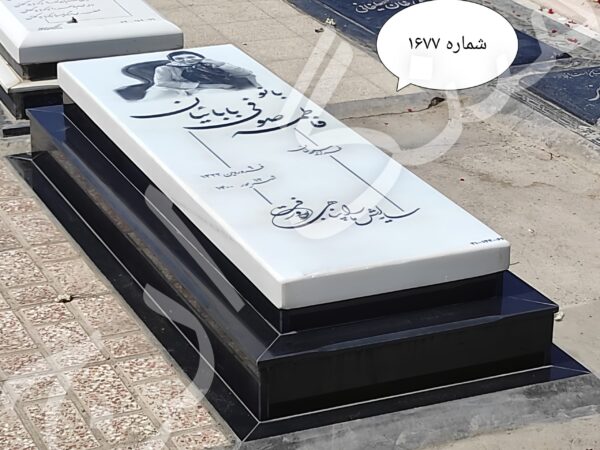 سنگ قبر نانو ایرانی . شماره ۱۶۷۷