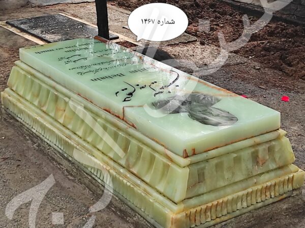 سنگ قبر مرمر سبز . شماره ۱۴۶۷