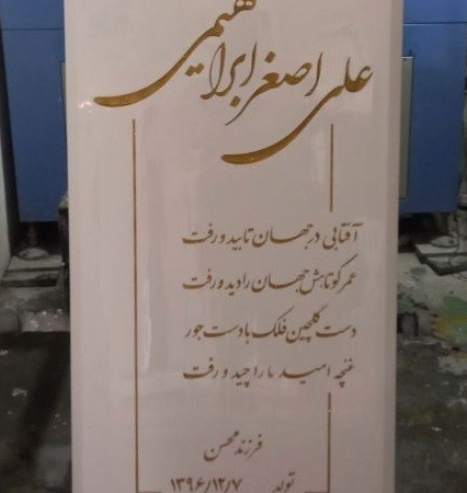 سنگ نانو ویژه گرید 1 کد0250