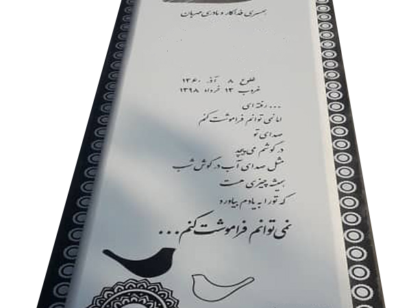 سنگ مزار نانو گرید 1 سوپر طرحدار ترکیبی کد 2002