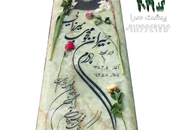 سنگ مزار مرمر سبز گرید 1 بسیار مقاوم کد 2029