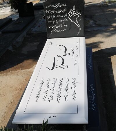 سنگ قبرترکیبی نانو وگرانیت اصفهان کد1409