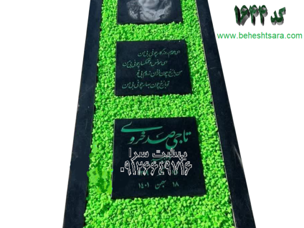 سنگ قبر گرانیت مشکی براق باغچه ایی کد 1644
