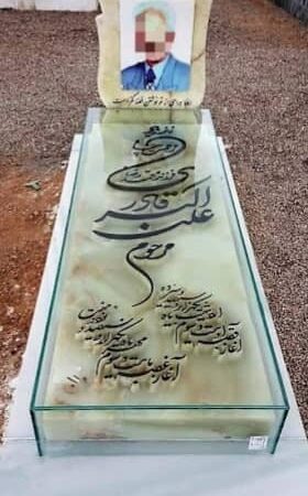 سنگ قبرمرمرسبز باکتیبه