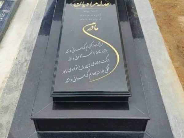 سنگ قبرگرانیت اصفهان کد ۷۰۹۷۰