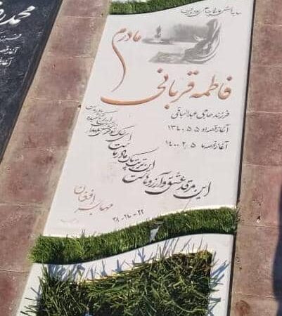 سنگ قبرنانو سفید