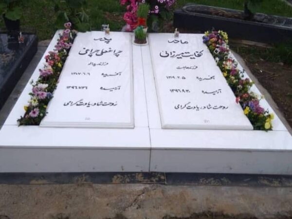 سنگ مزارنانو سفیدباغچه ای