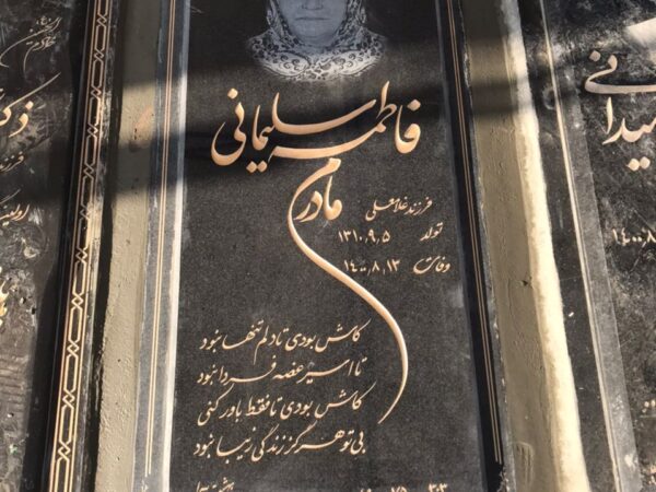 سنگ گرانیت اصفهان