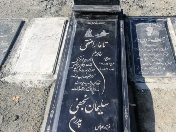 سنگ قبر نانو