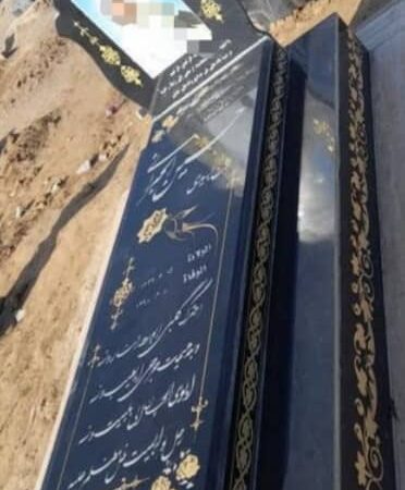 سنگ قبر گرانیت سیمین اصفهان